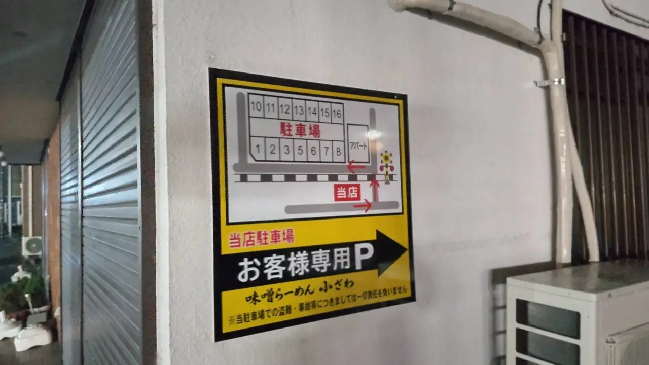 味噌らーめん小ざわ