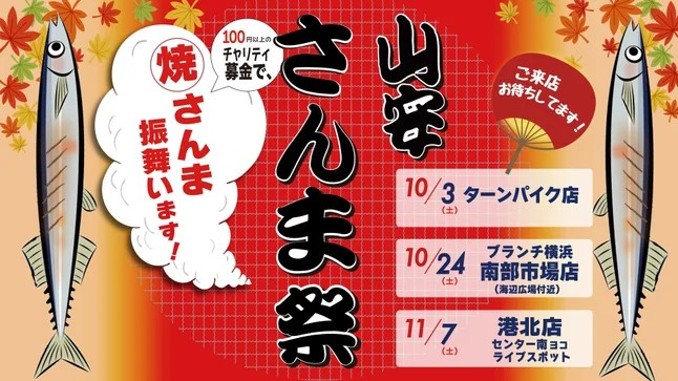 山安ターンパイク店