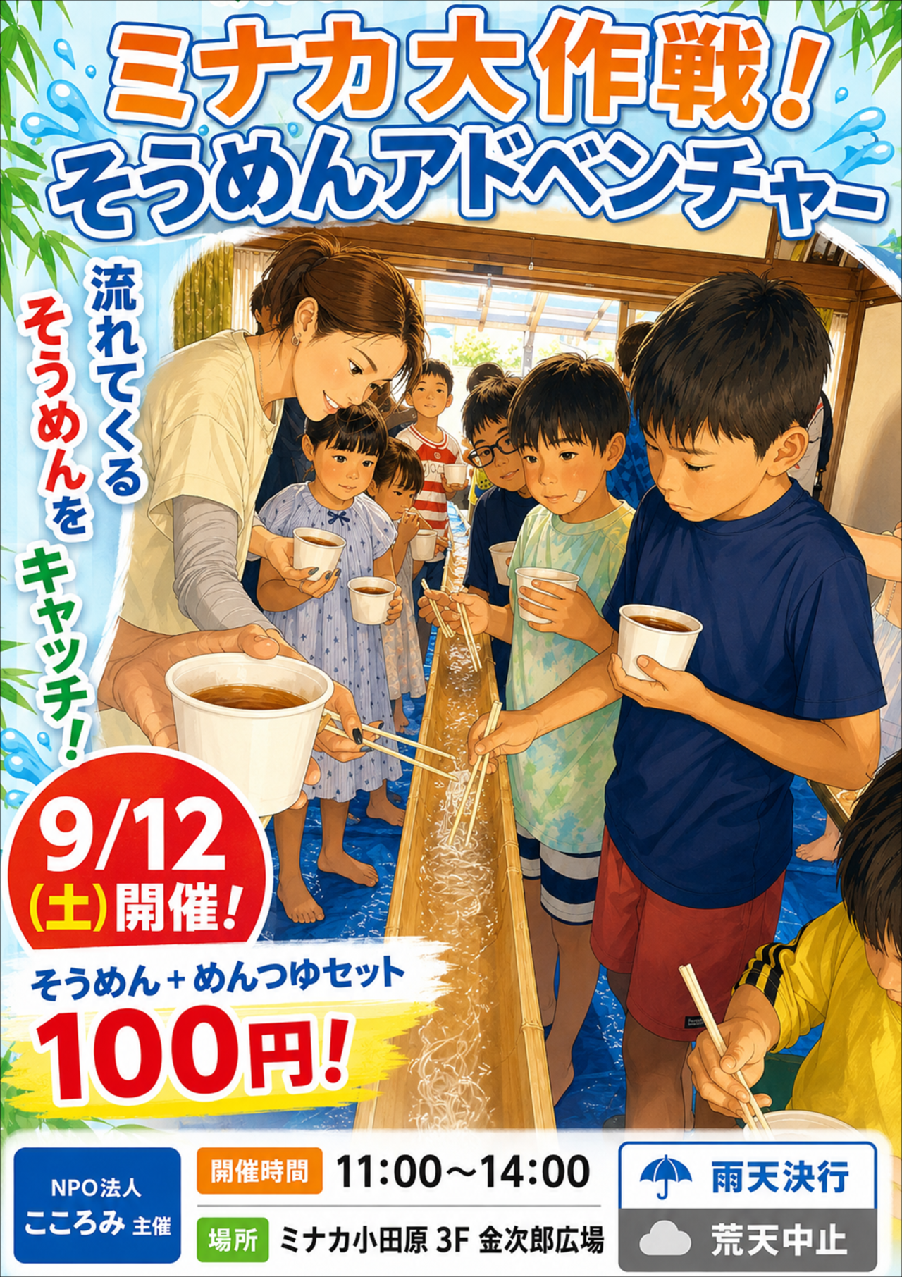 そうめん