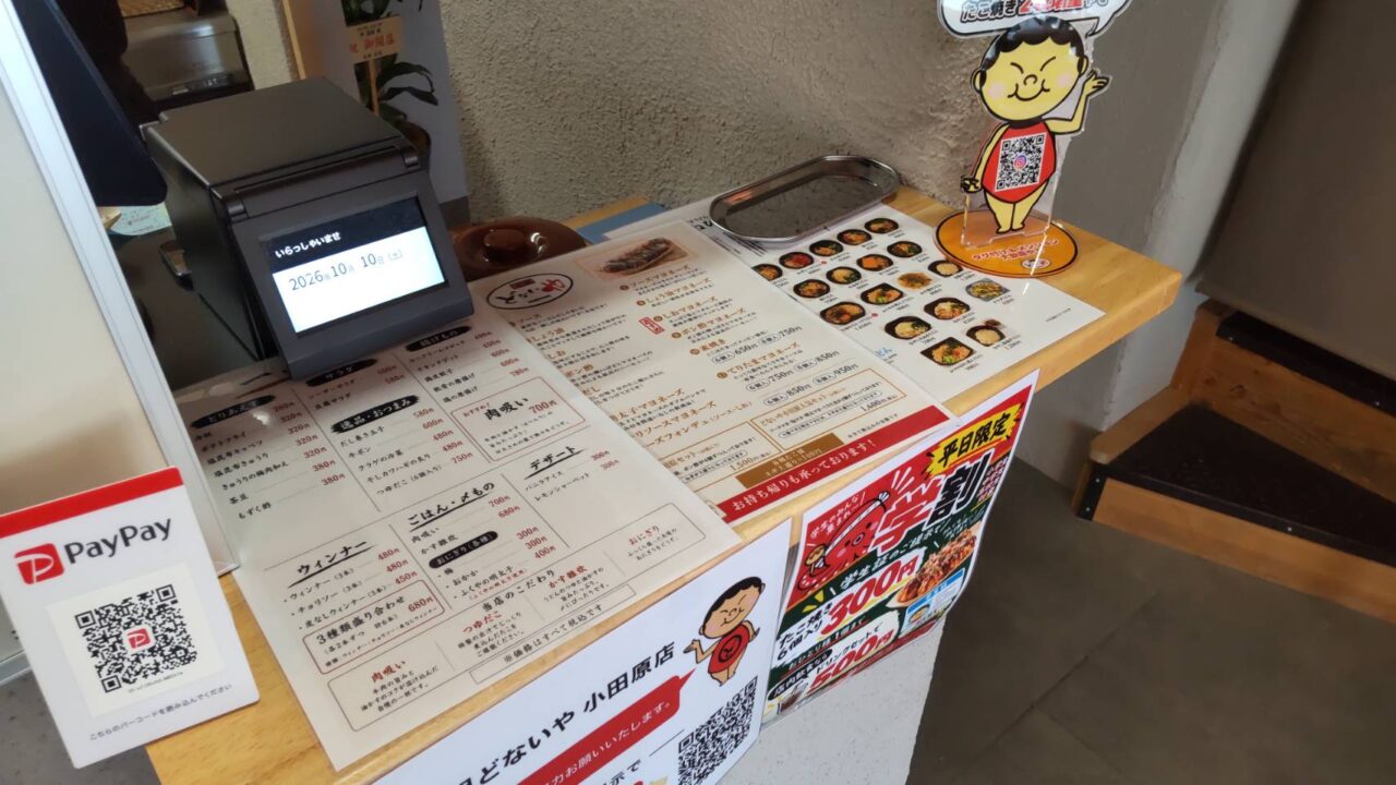 どないや小田原