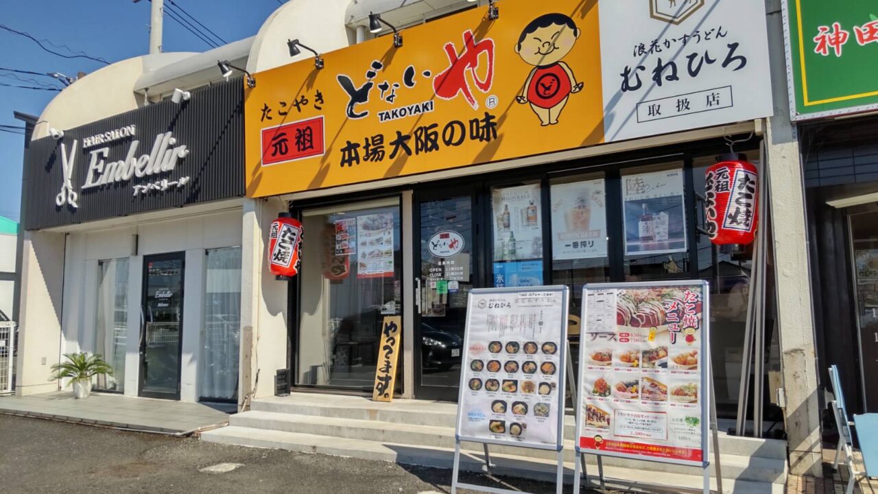 どないや小田原