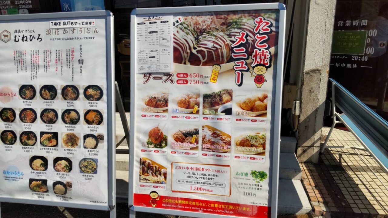 どないや小田原