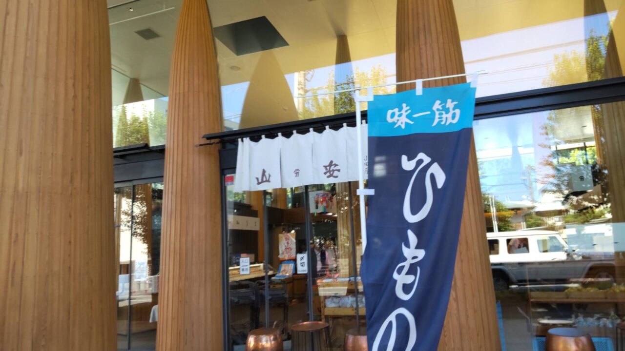 山安食堂