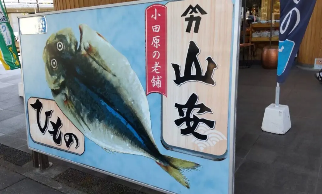 山安食堂