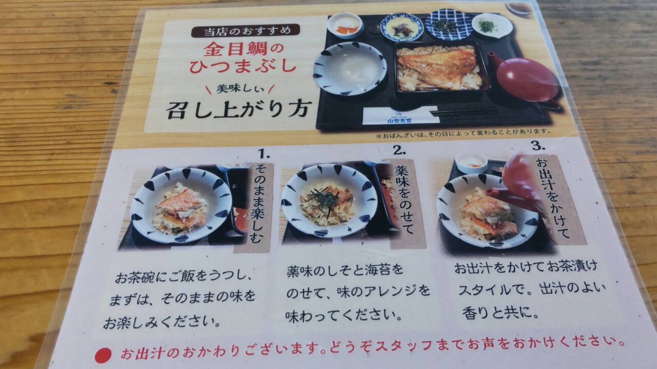 山安食堂