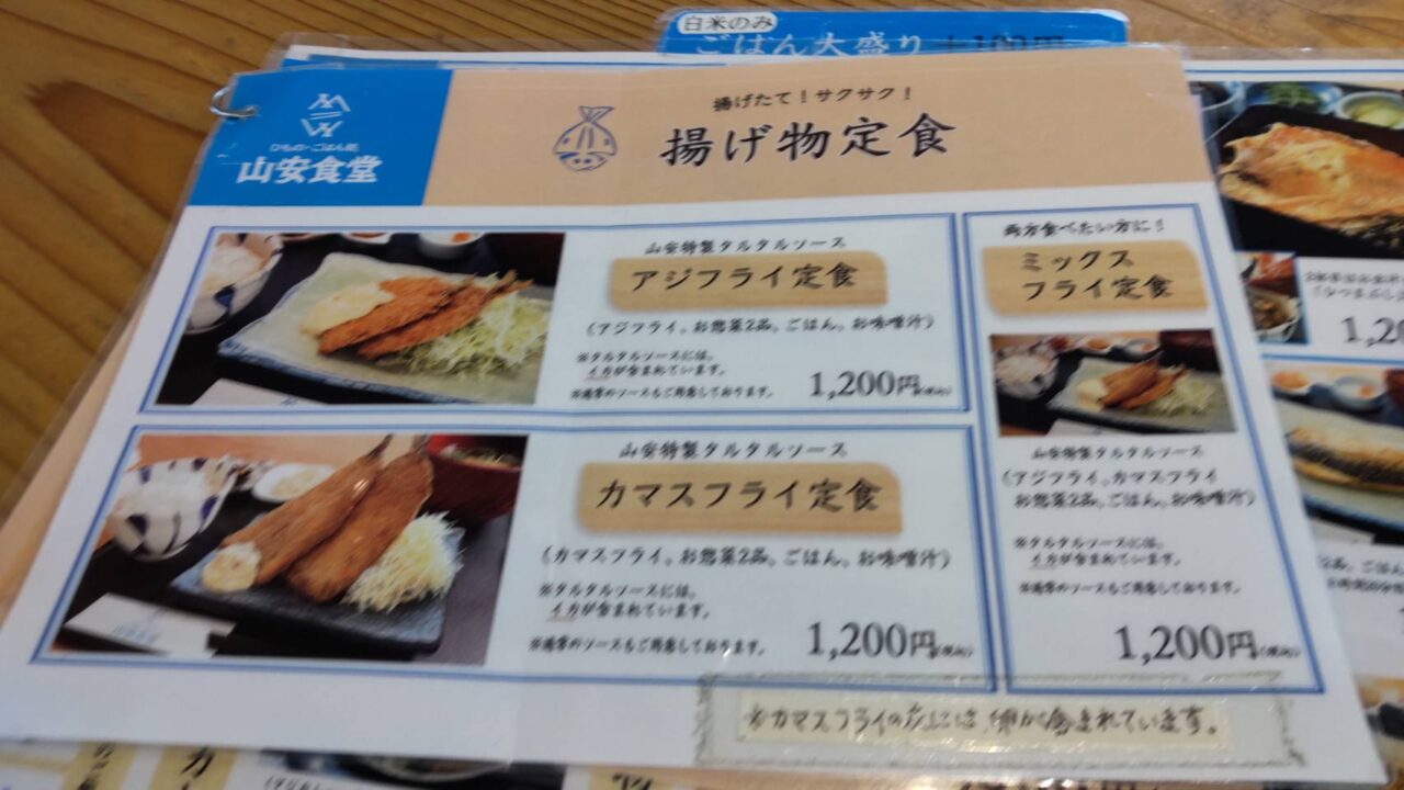 山安食堂