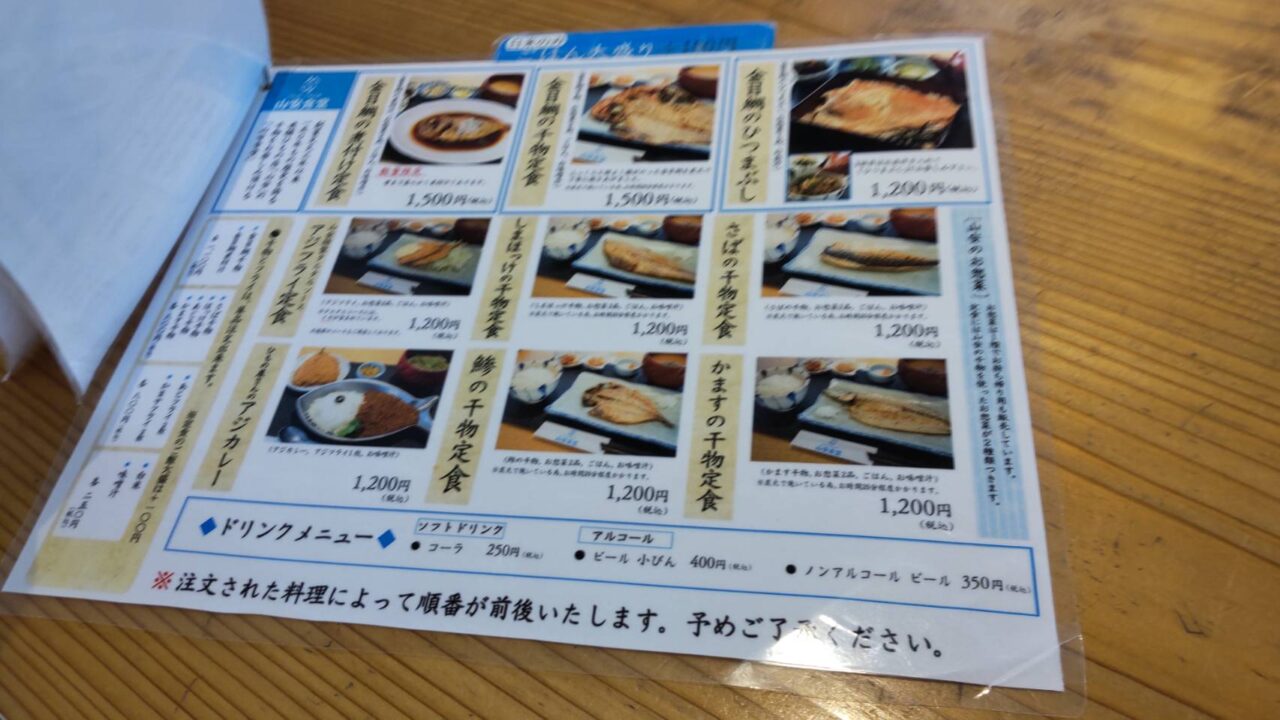 山安食堂