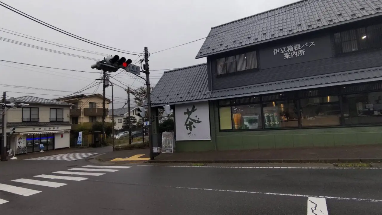 箱根さとり本店