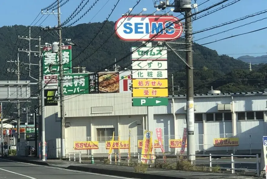 業務スーパー
