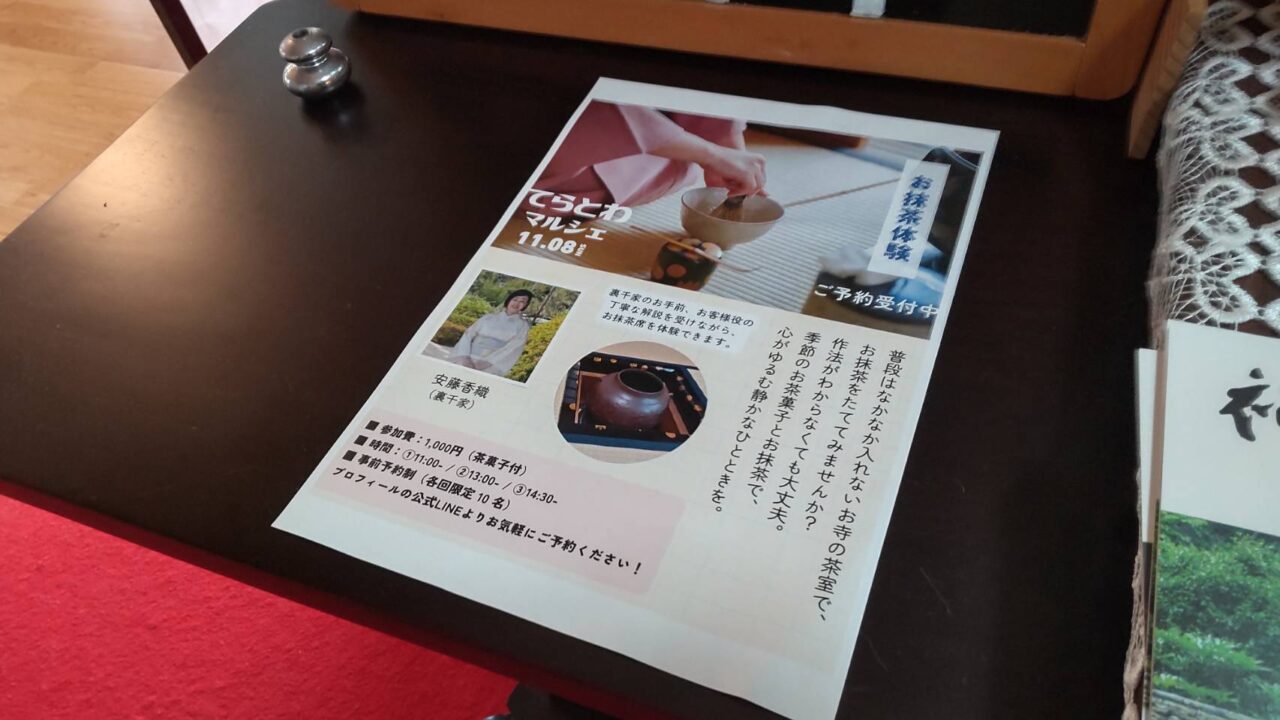 てらとわマルシェ