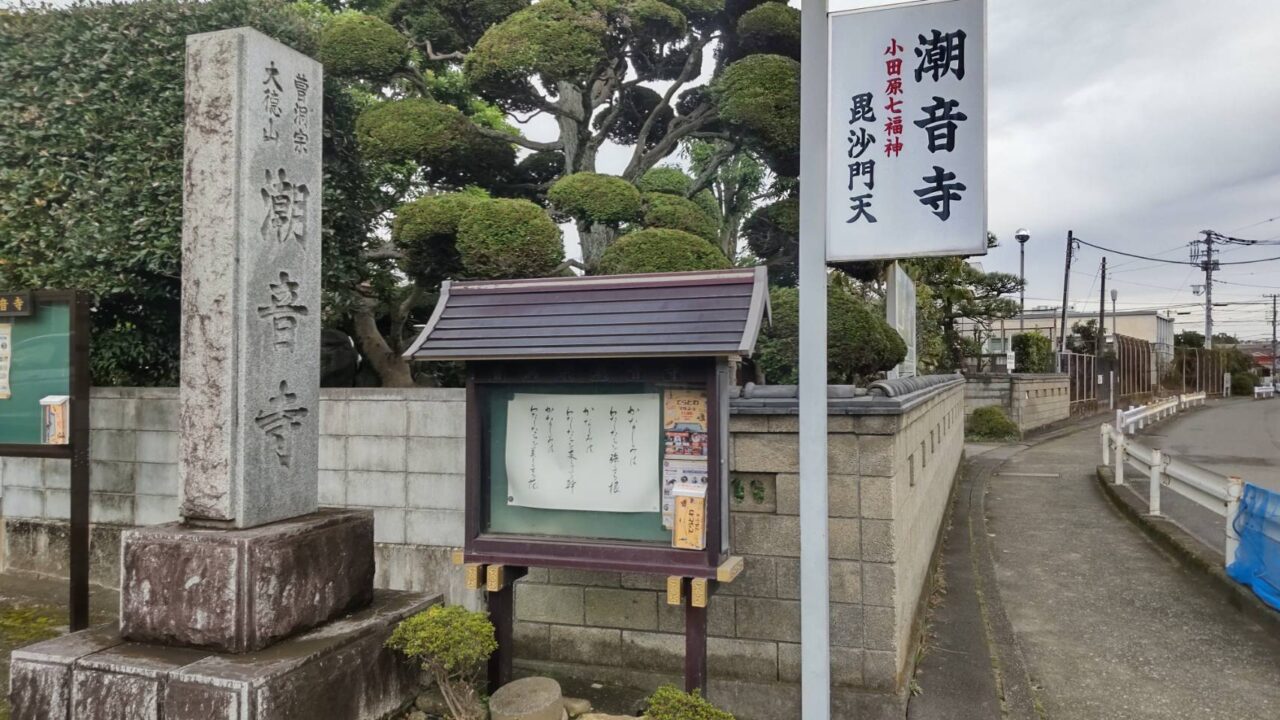 潮音寺