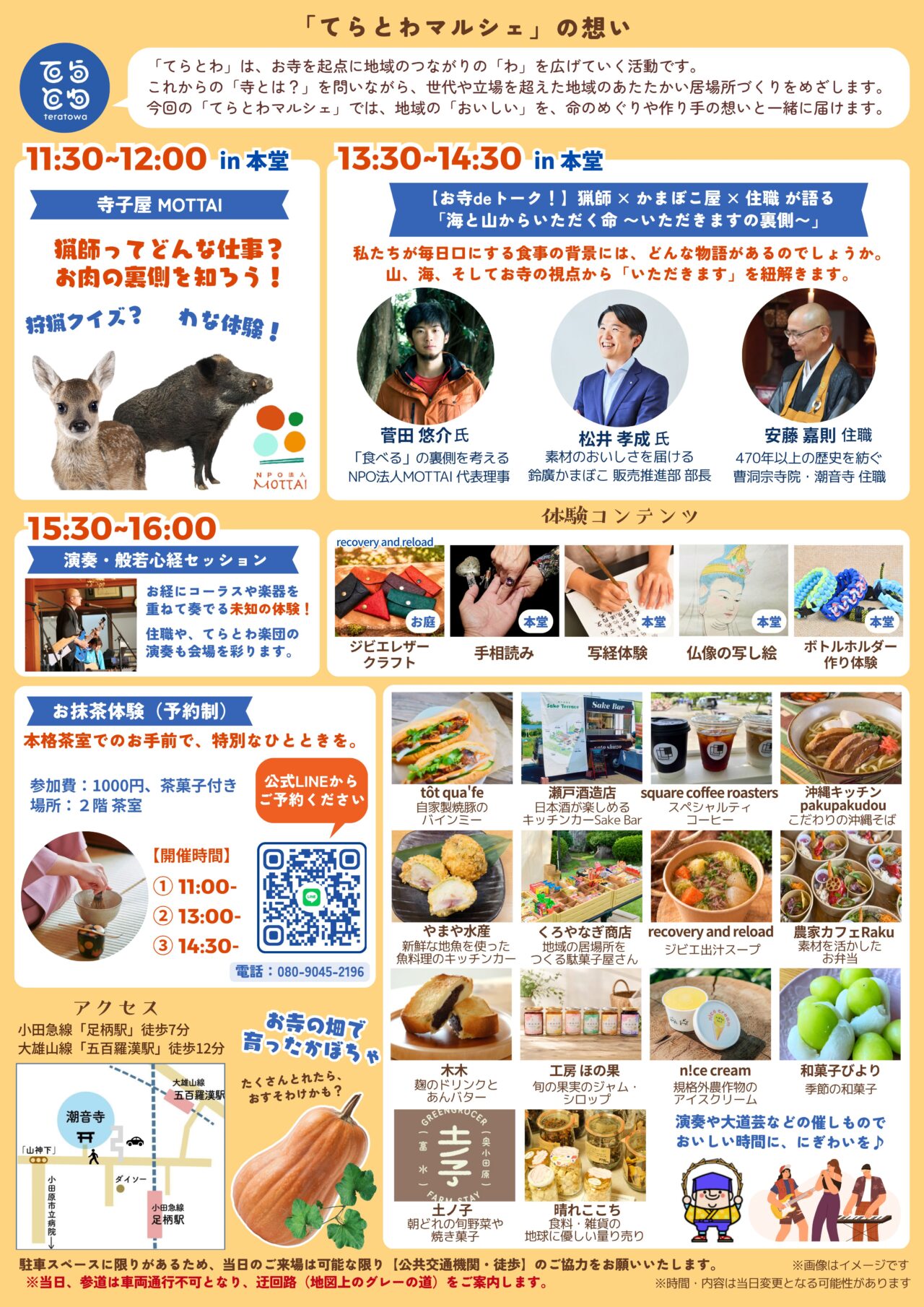 てらとわマルシェ